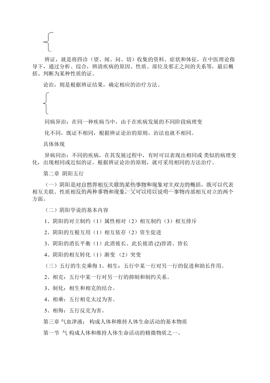 中医药学基础复习总结中医精简版.docx_第2页