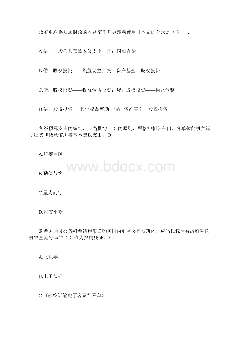 会计继续教育试题答案.docx_第2页