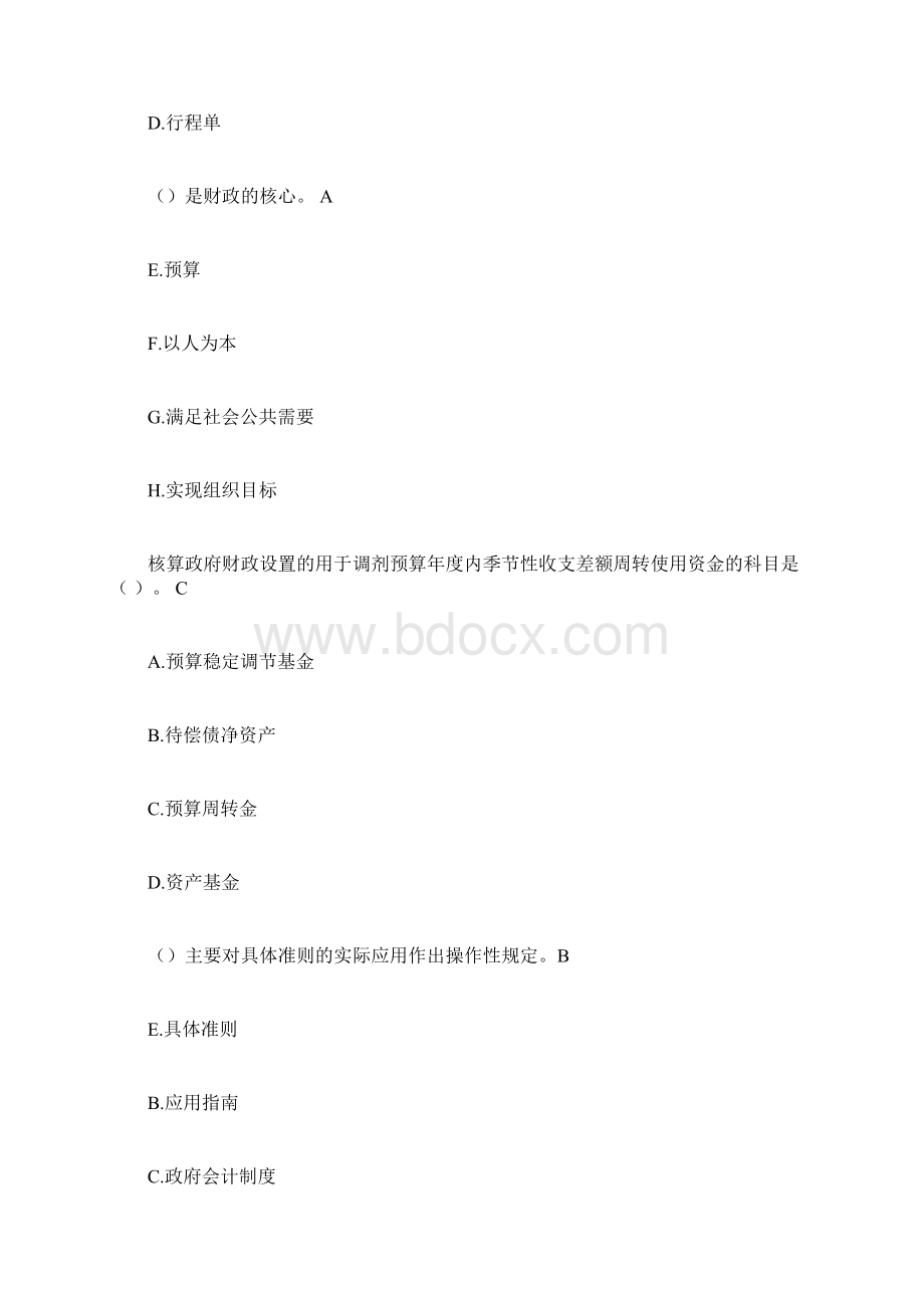 会计继续教育试题答案.docx_第3页