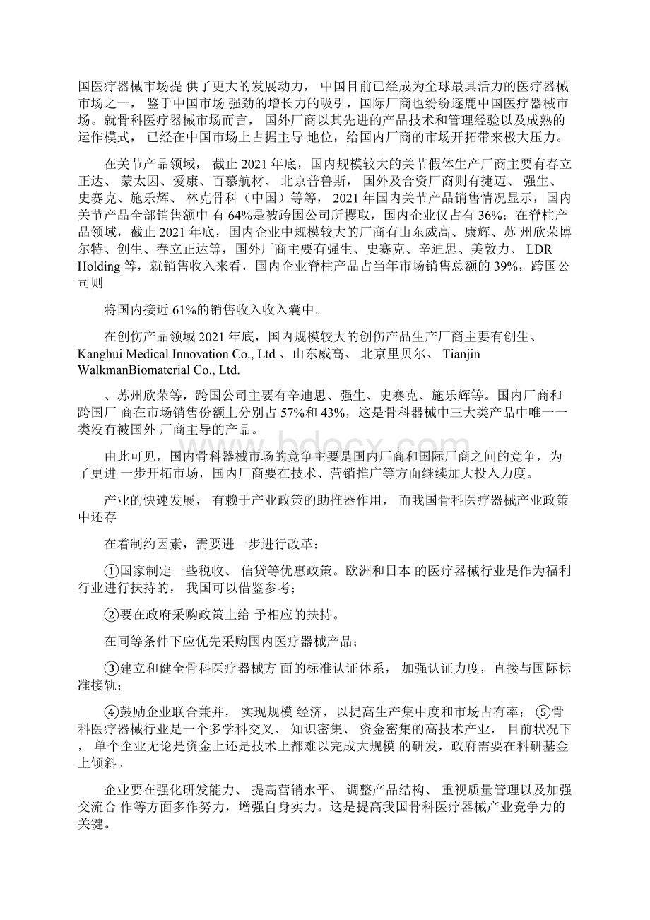 骨水泥场调研报告.docx_第2页