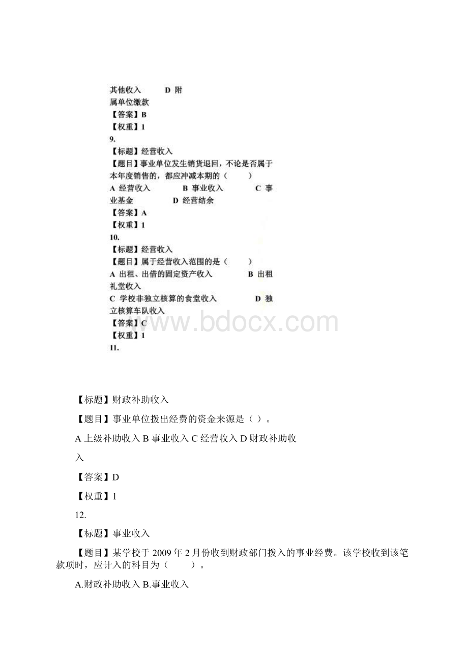 预算会计练习第六章Word文件下载.docx_第3页