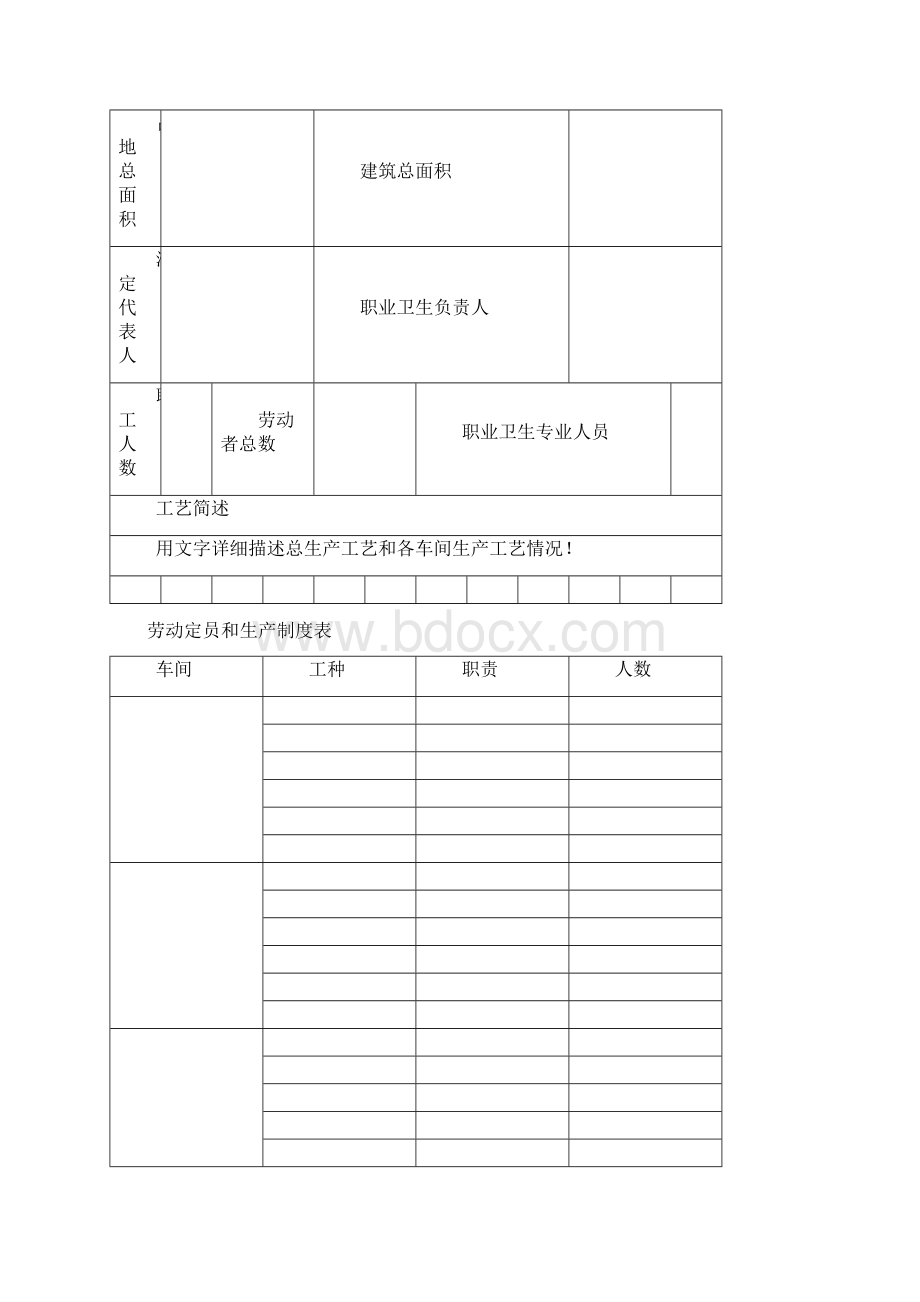 职业病危害控制效果评价资料清单Word文档格式.docx_第3页