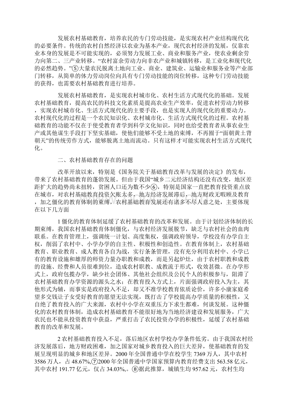 关于教育凭证制度与农村基础教育均衡发展文档格式.docx_第2页