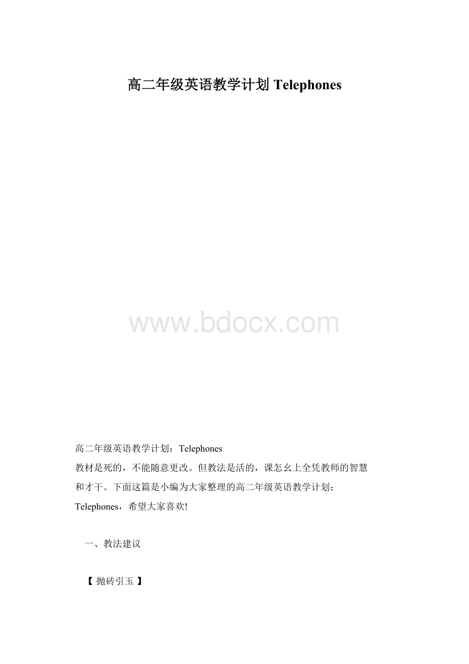 高二年级英语教学计划Telephones.docx_第1页