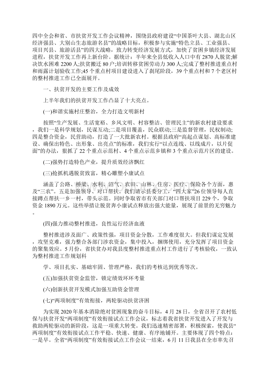 精准扶贫个人先进材料与精准扶贫半年工作总结范文精选汇编.docx_第2页