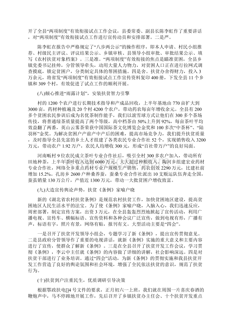 精准扶贫个人先进材料与精准扶贫半年工作总结范文精选汇编.docx_第3页