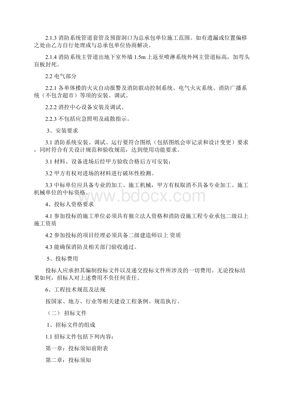 商业消防工程招标文件Word文件下载.docx_第3页