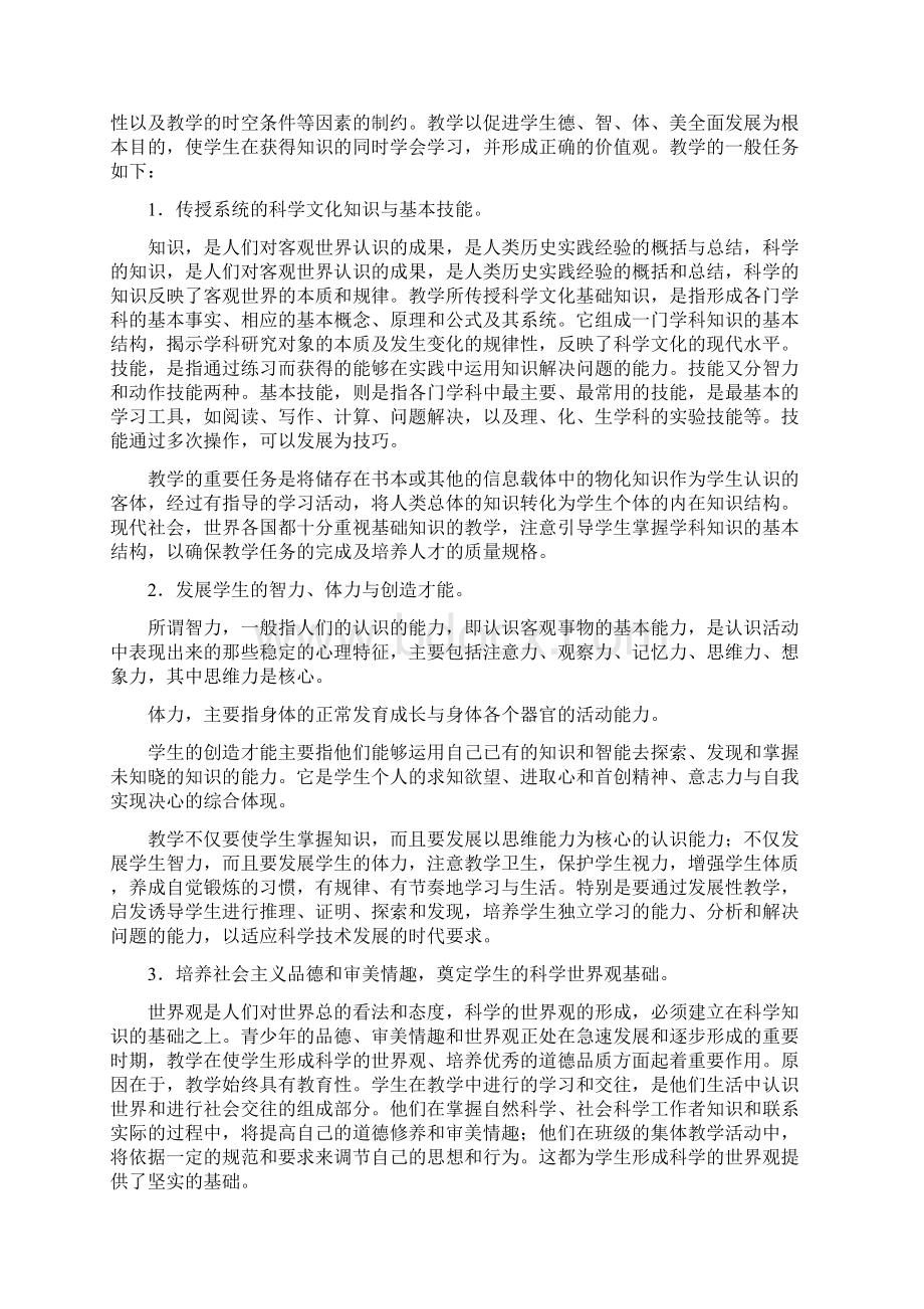 教育学第7章 教学理论文档格式.docx_第3页