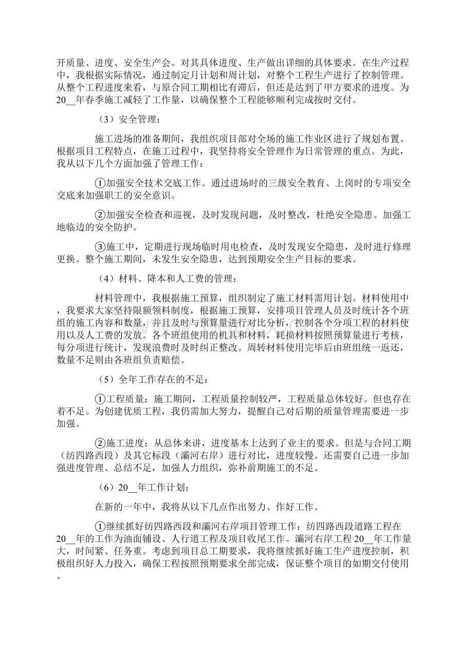 项目经理个人述职报告8篇Word文件下载.docx_第2页