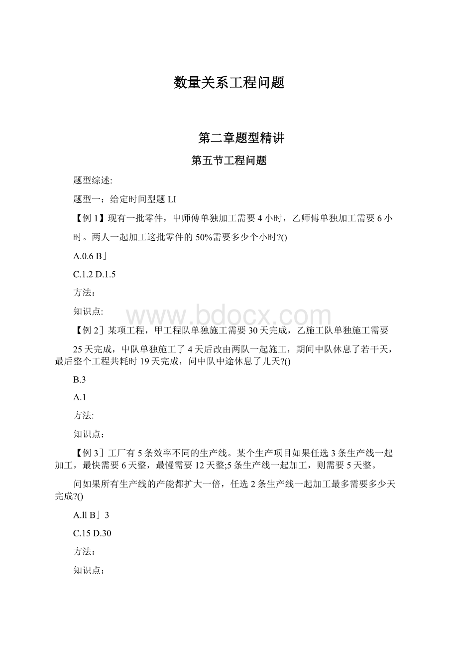 数量关系工程问题.docx_第1页