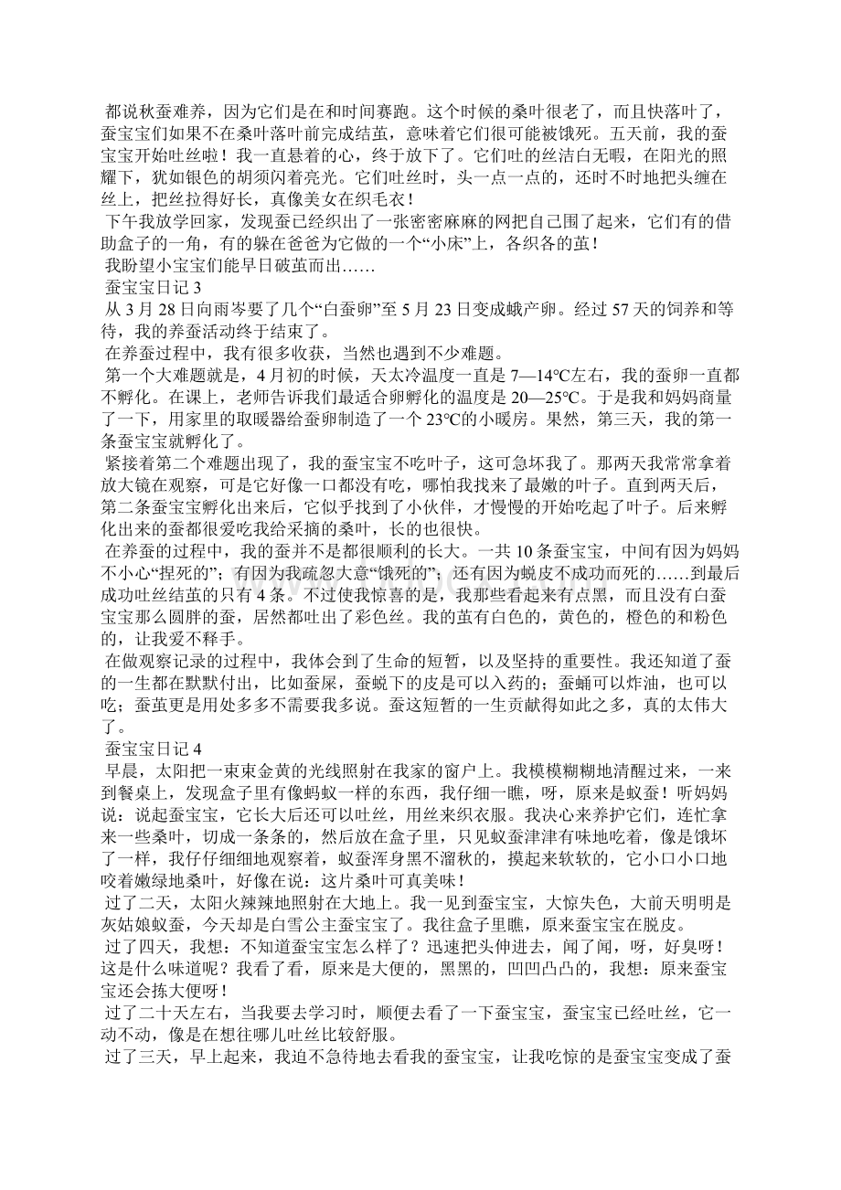 蚕宝宝日记集合15篇.docx_第2页