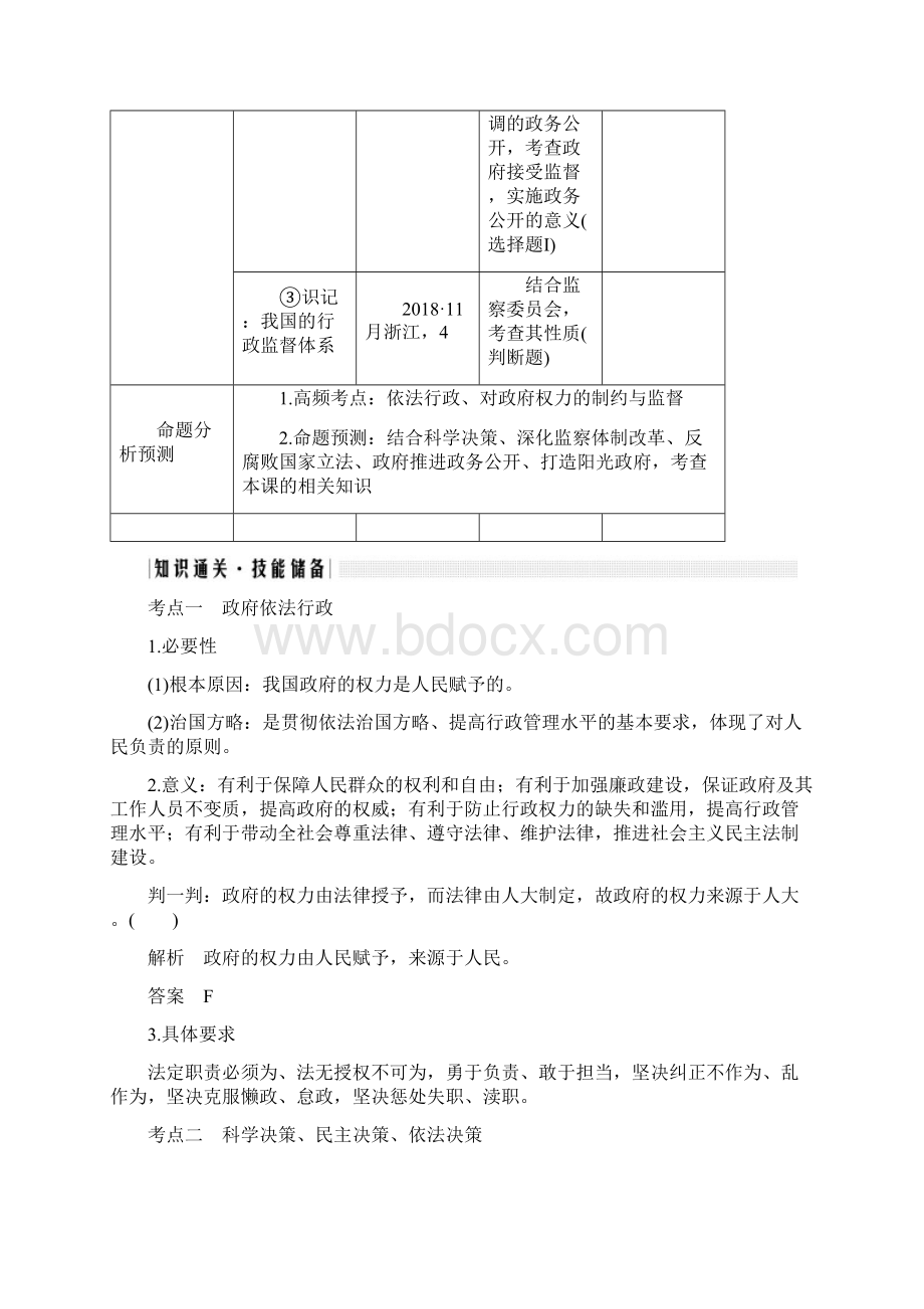 版高考政治复习政治生活第二单元为会民服务的政府第十四课时我国政府受人民的监督讲义.docx_第2页