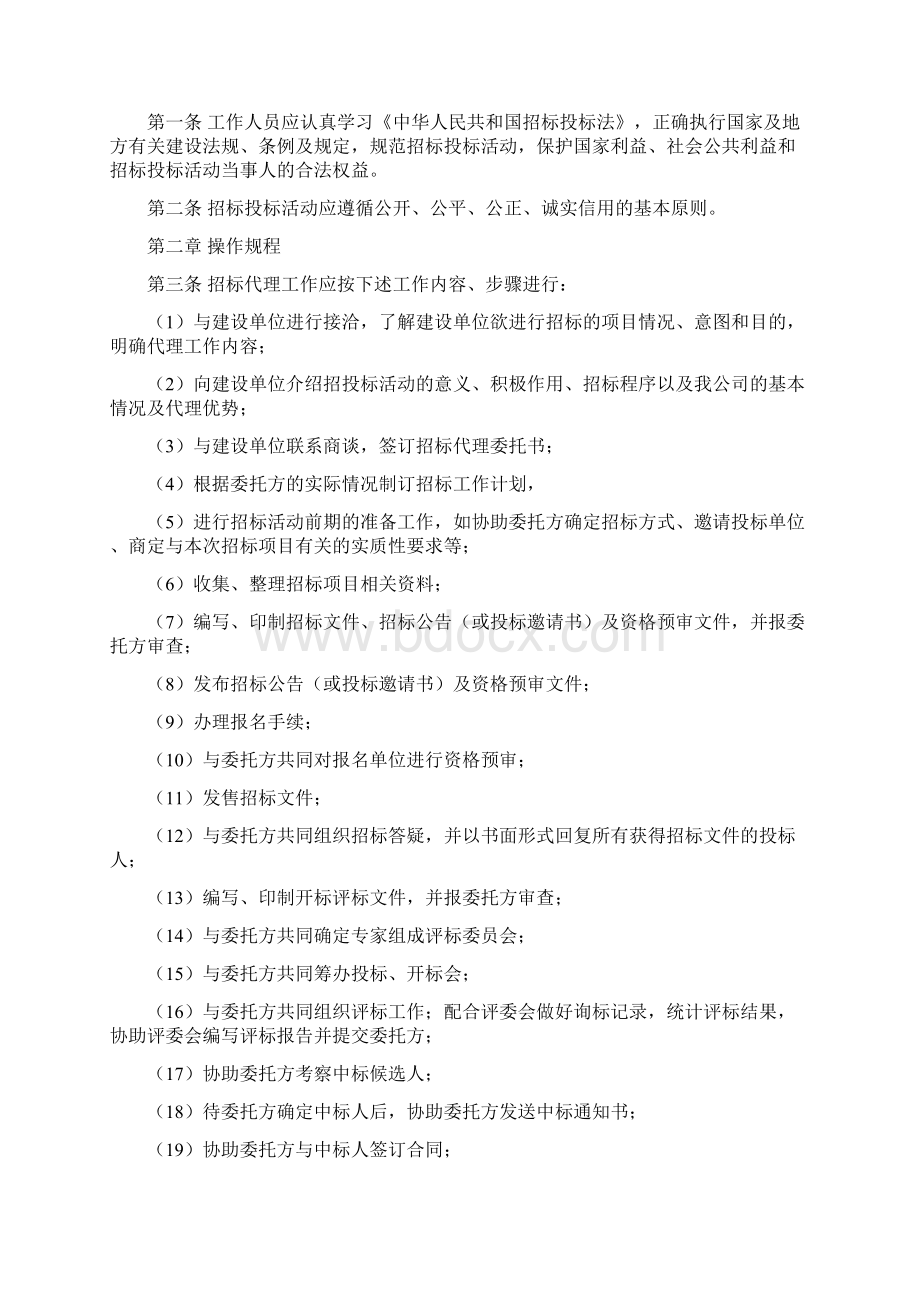 招标代理操作规程.docx_第2页