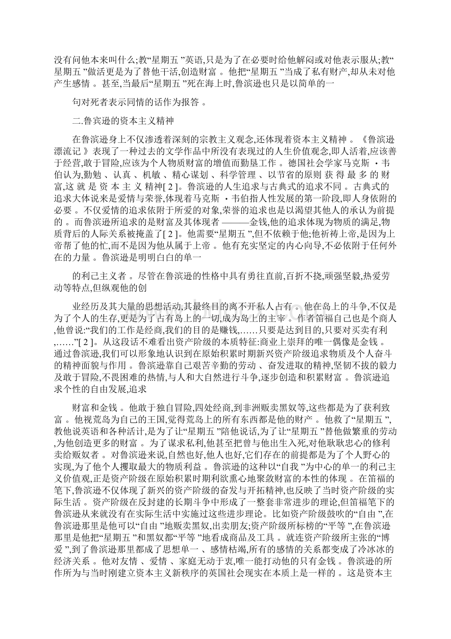 鲁宾逊精神解析Word格式.docx_第2页