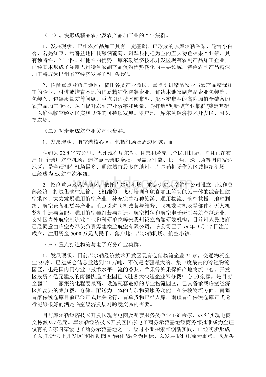 《浅谈对巴州临空经济区产业招商的几点思考》Word文件下载.docx_第3页