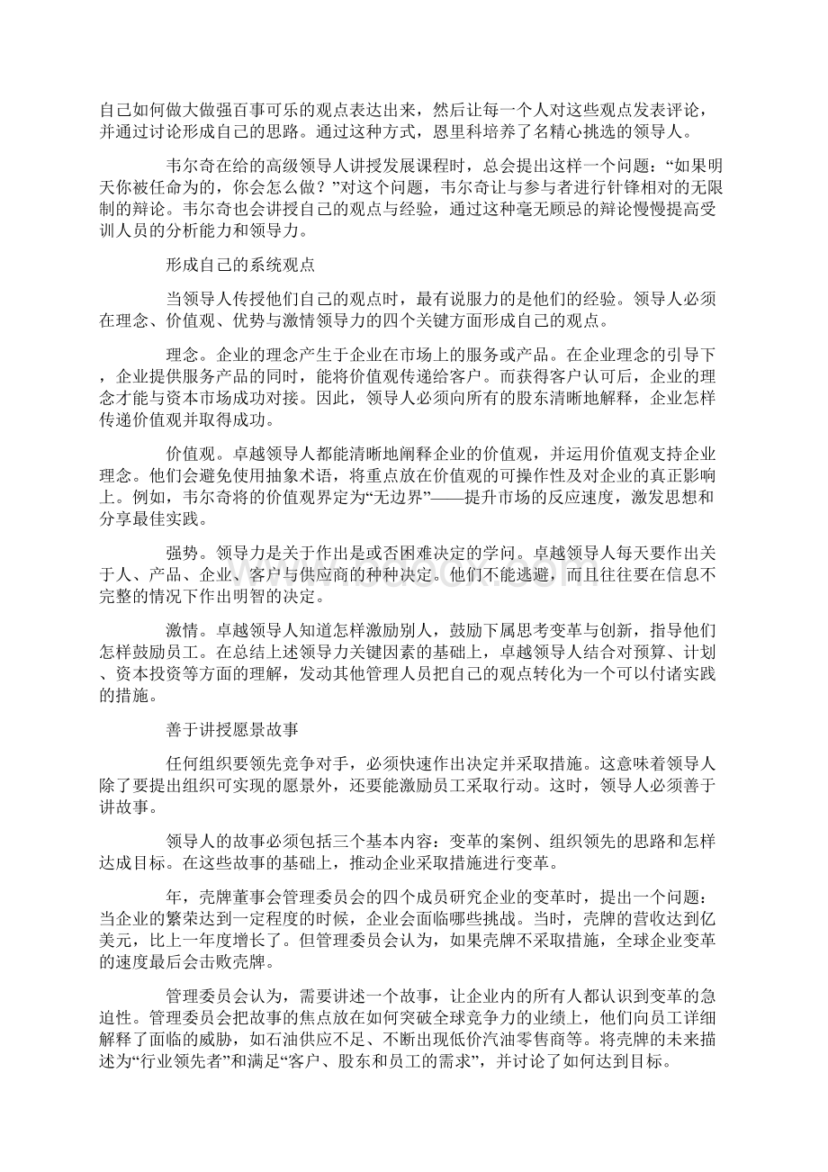 领导人怎样培养领导人.docx_第2页