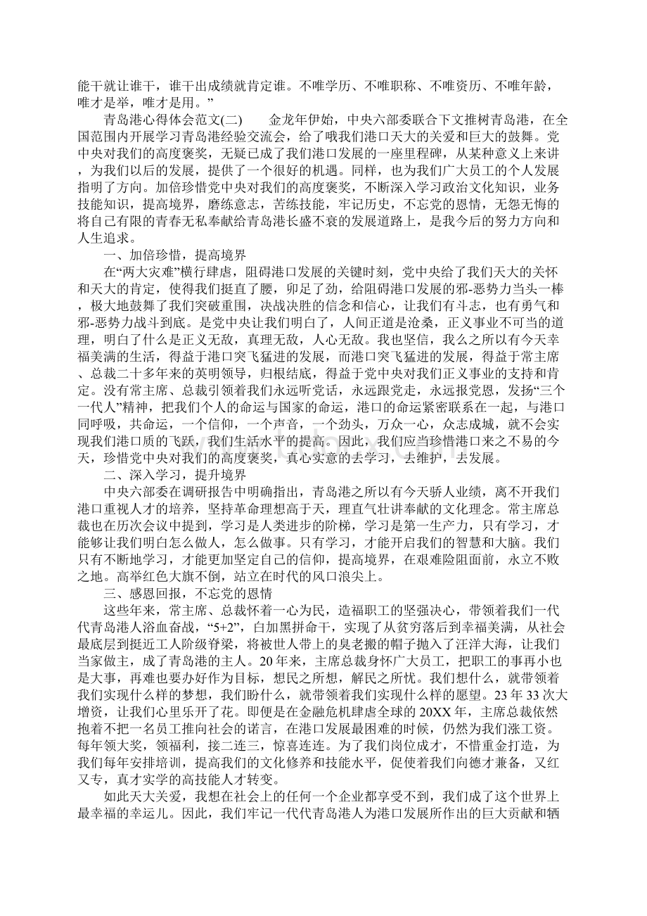 xx学习个人心得体会范文工作范文Word下载.docx_第3页