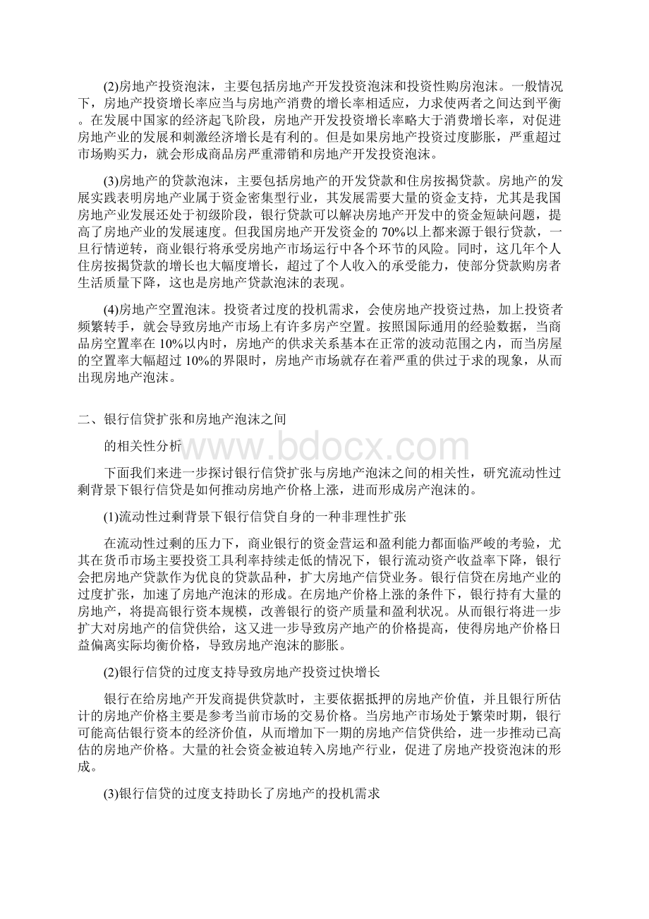 姚尧100229房地产金融期末论文.docx_第3页