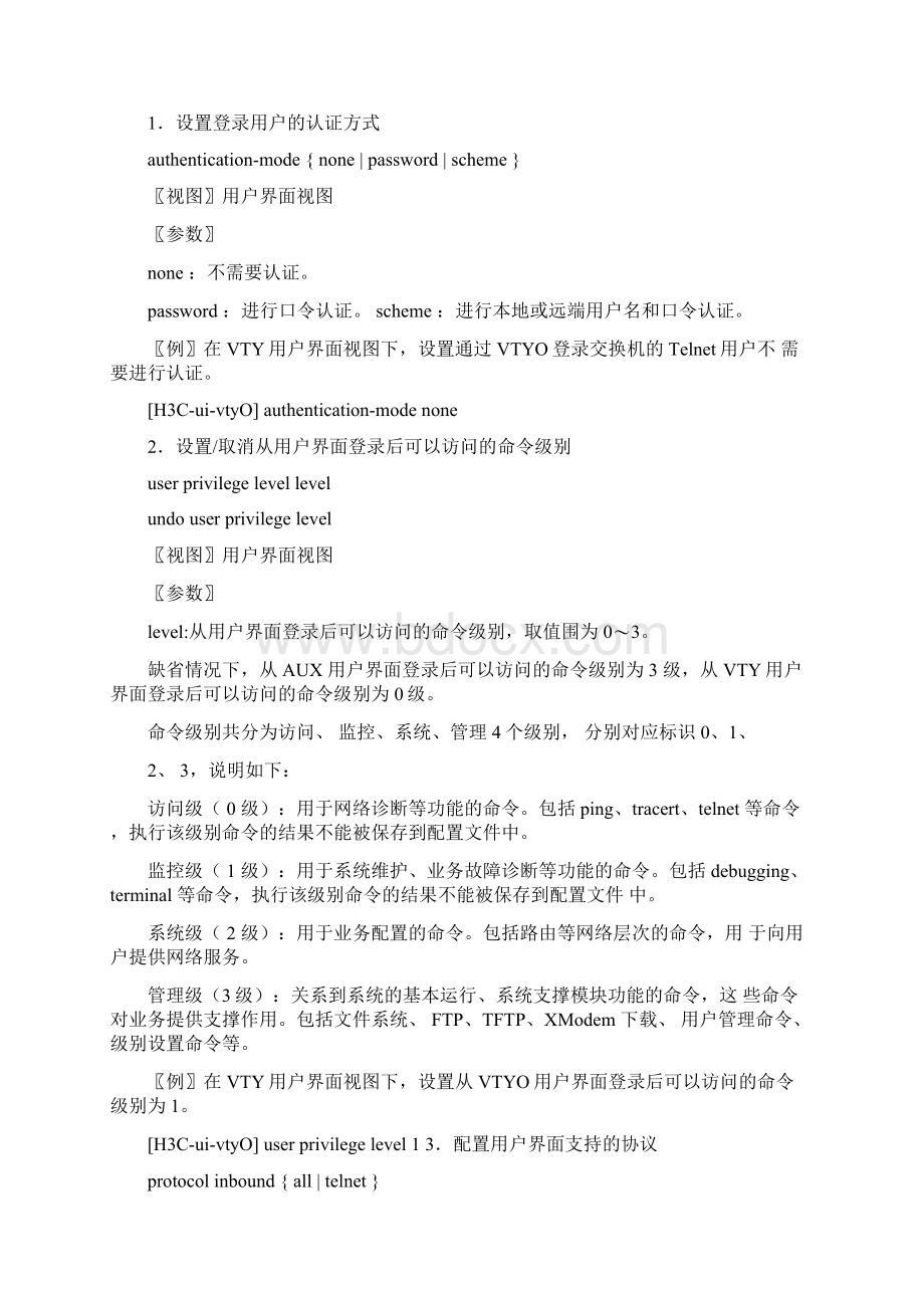 实验三交换机的带内和带外管理Word格式.docx_第3页