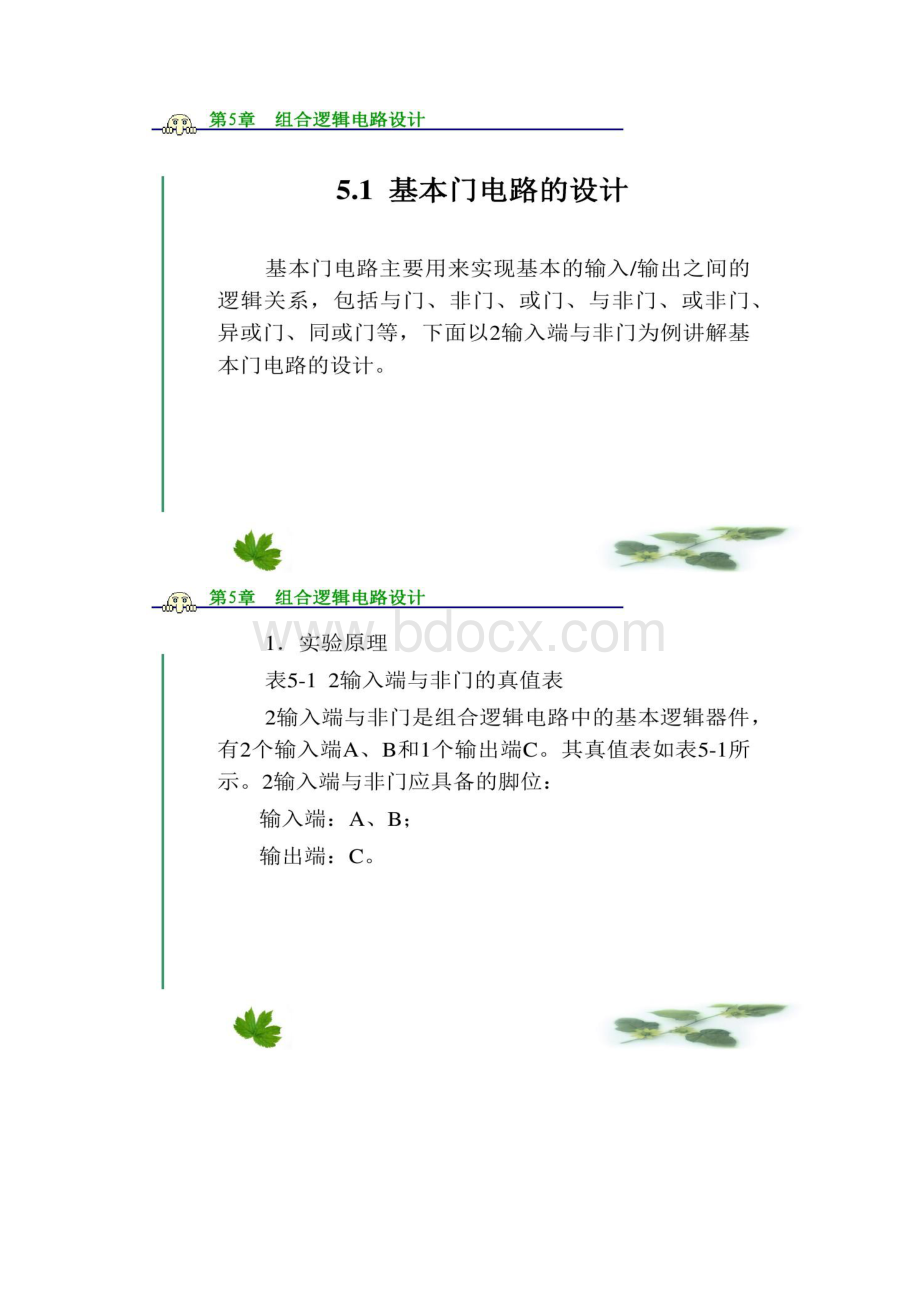 第5章组合逻辑电路设计Word格式.docx_第2页