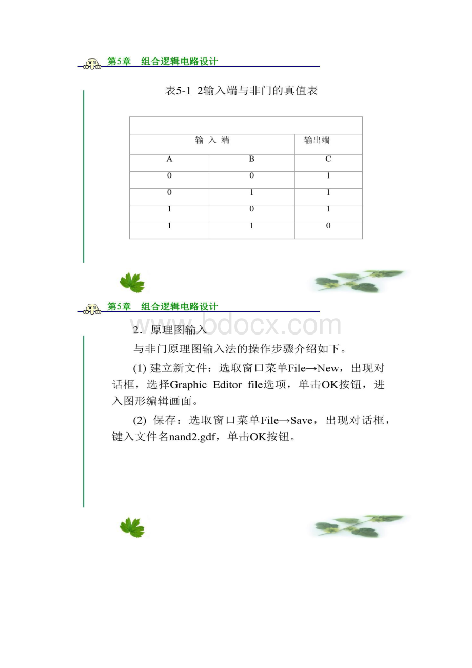 第5章组合逻辑电路设计Word格式.docx_第3页