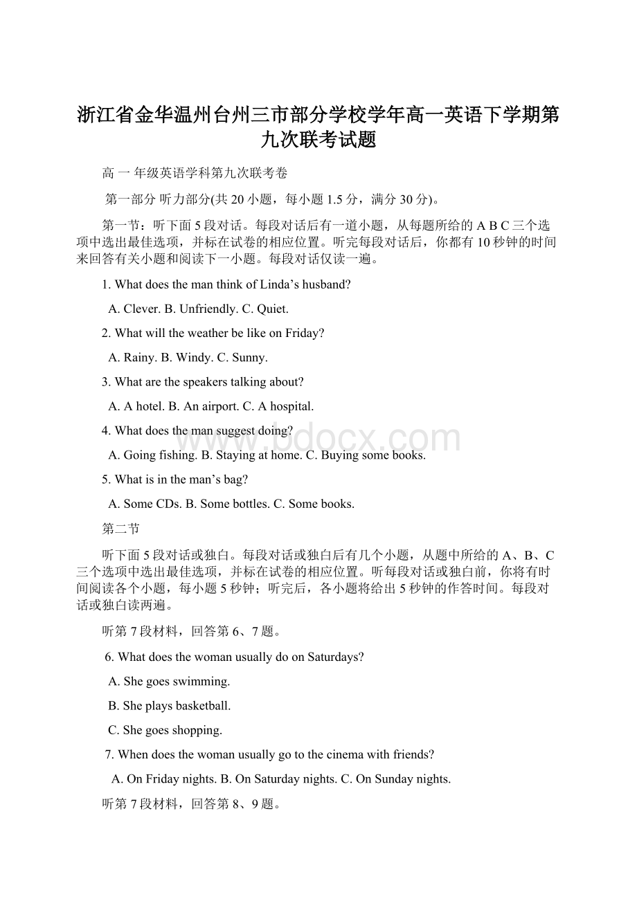 浙江省金华温州台州三市部分学校学年高一英语下学期第九次联考试题文档格式.docx_第1页