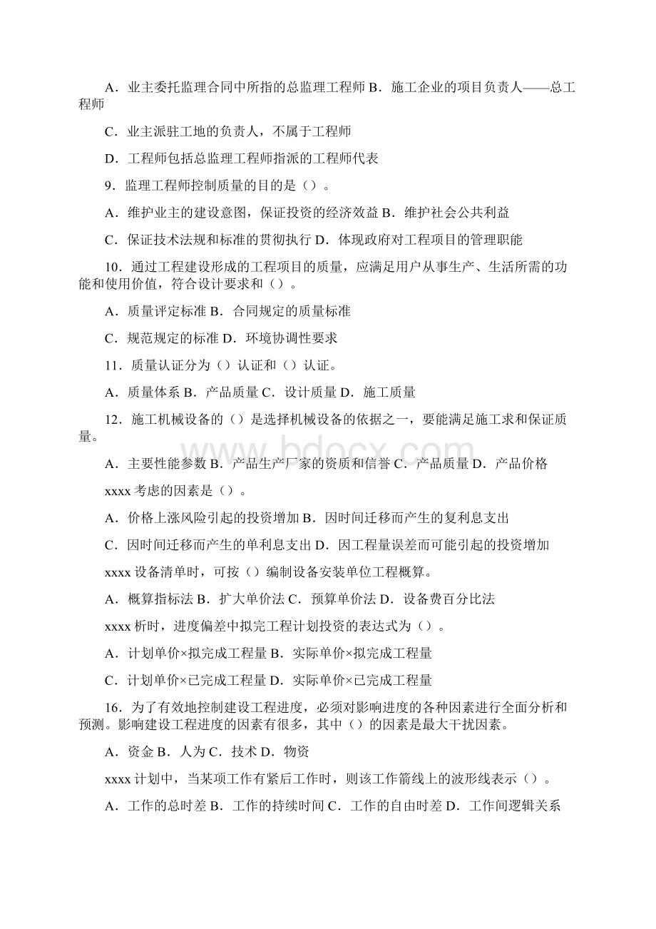 最新整理建筑工程项目管理复习题doc.docx_第2页