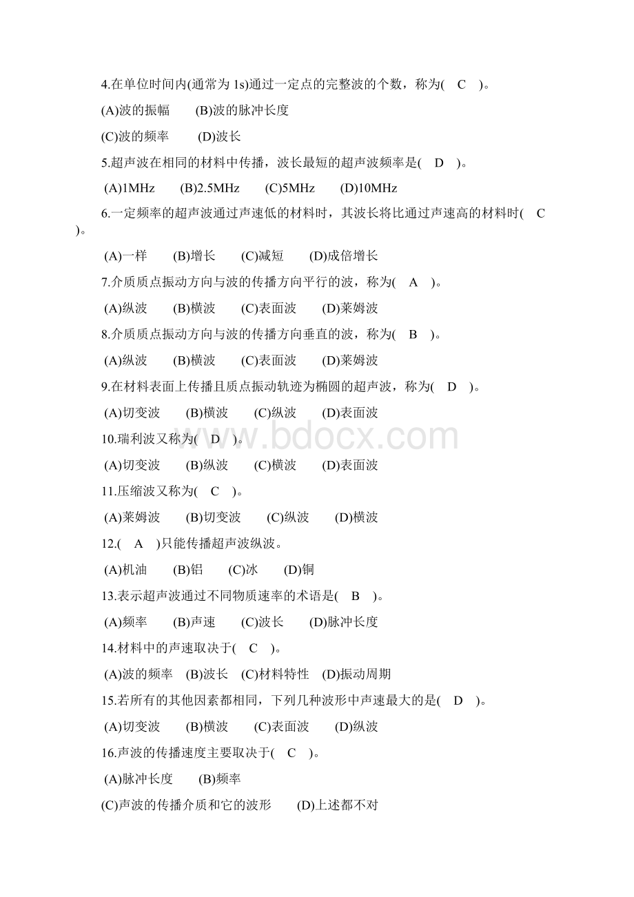 探伤工岗位星级评定考试复习题库.docx_第2页