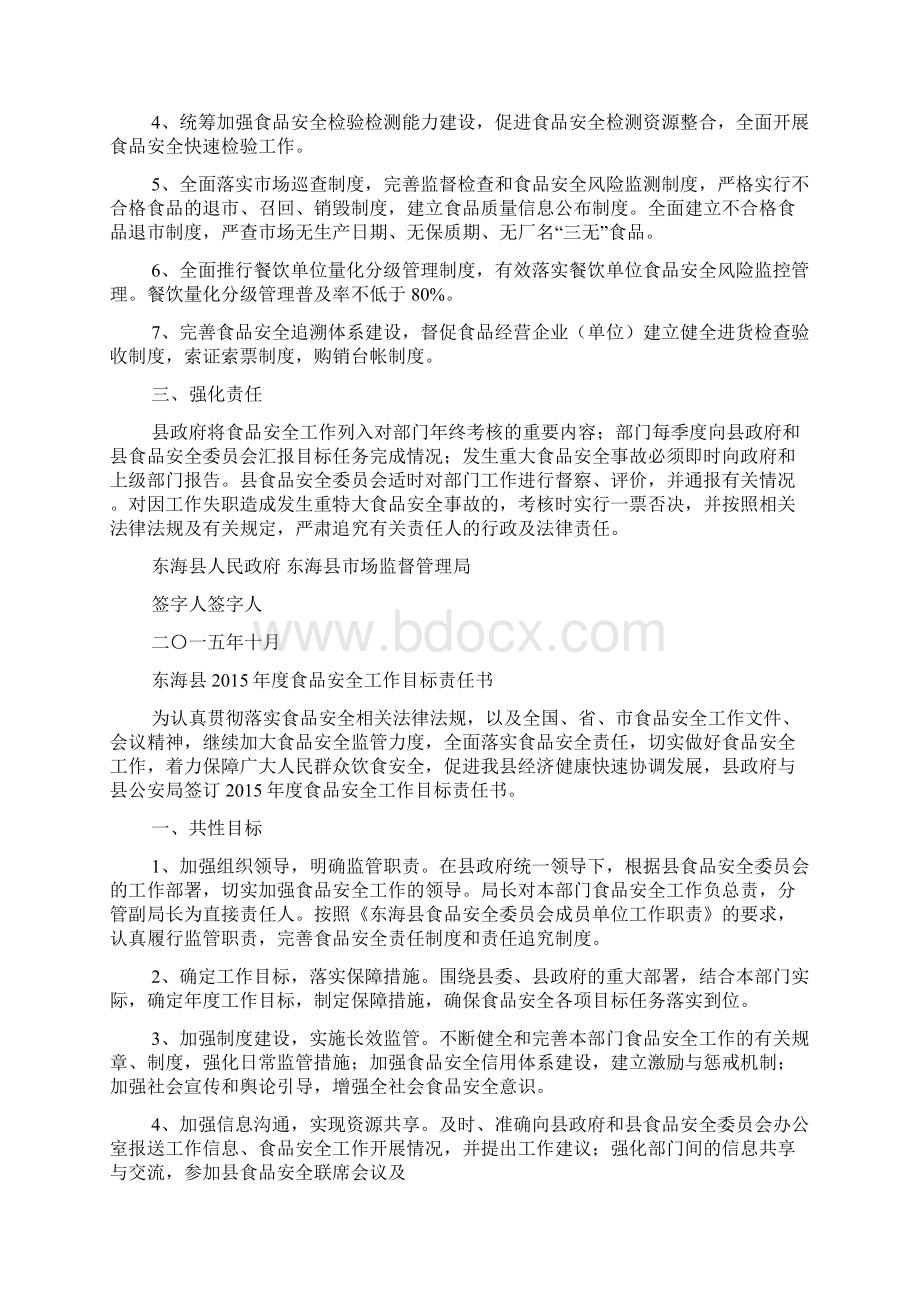 海南省政府目标责任书.docx_第2页