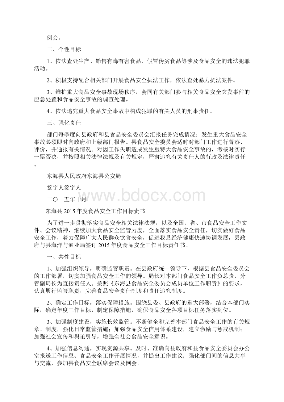 海南省政府目标责任书.docx_第3页