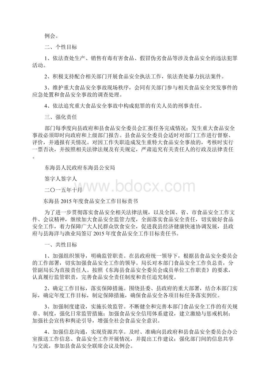 海南省政府目标责任书Word文档格式.docx_第3页