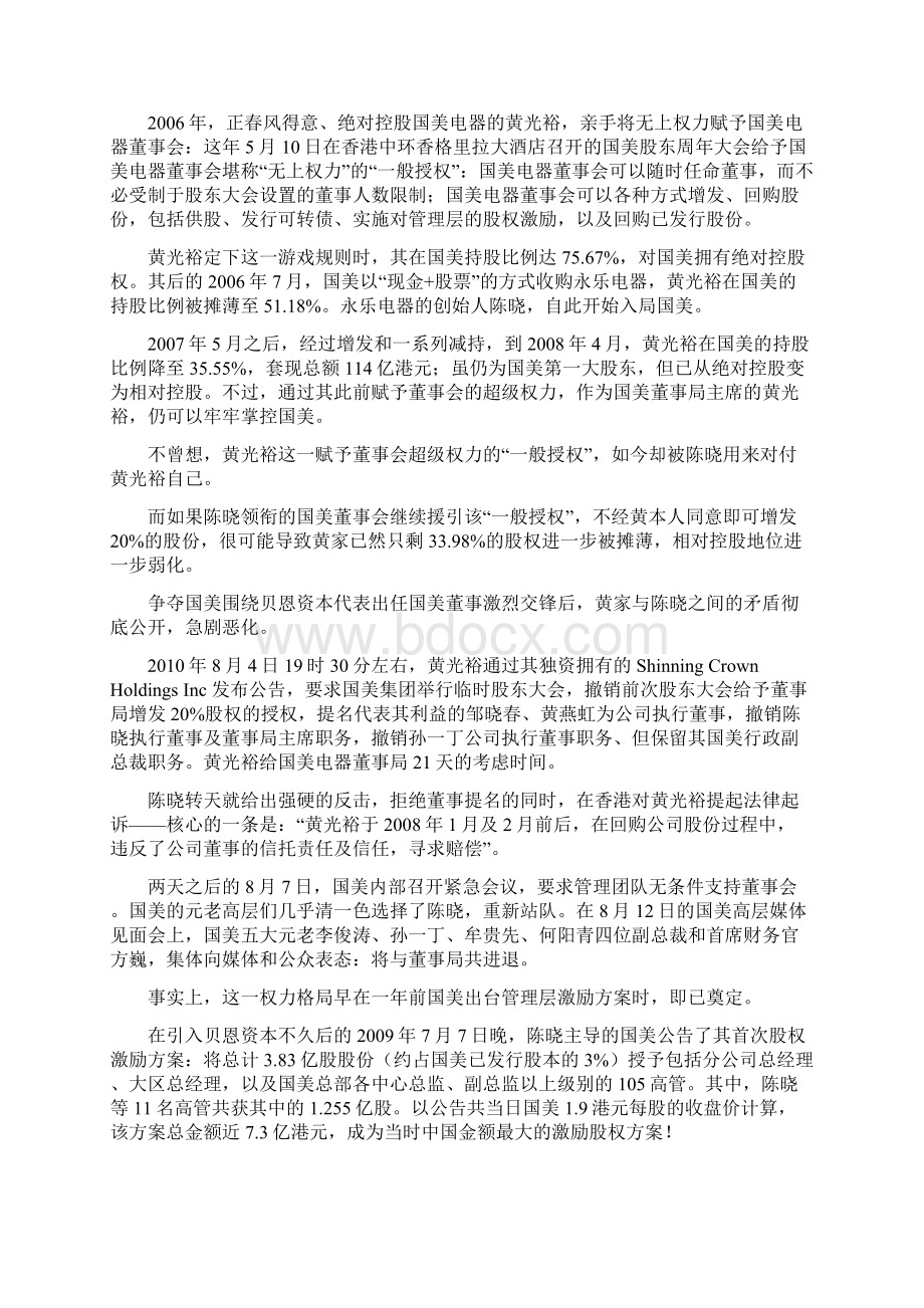 开放编年史争夺国美.docx_第3页