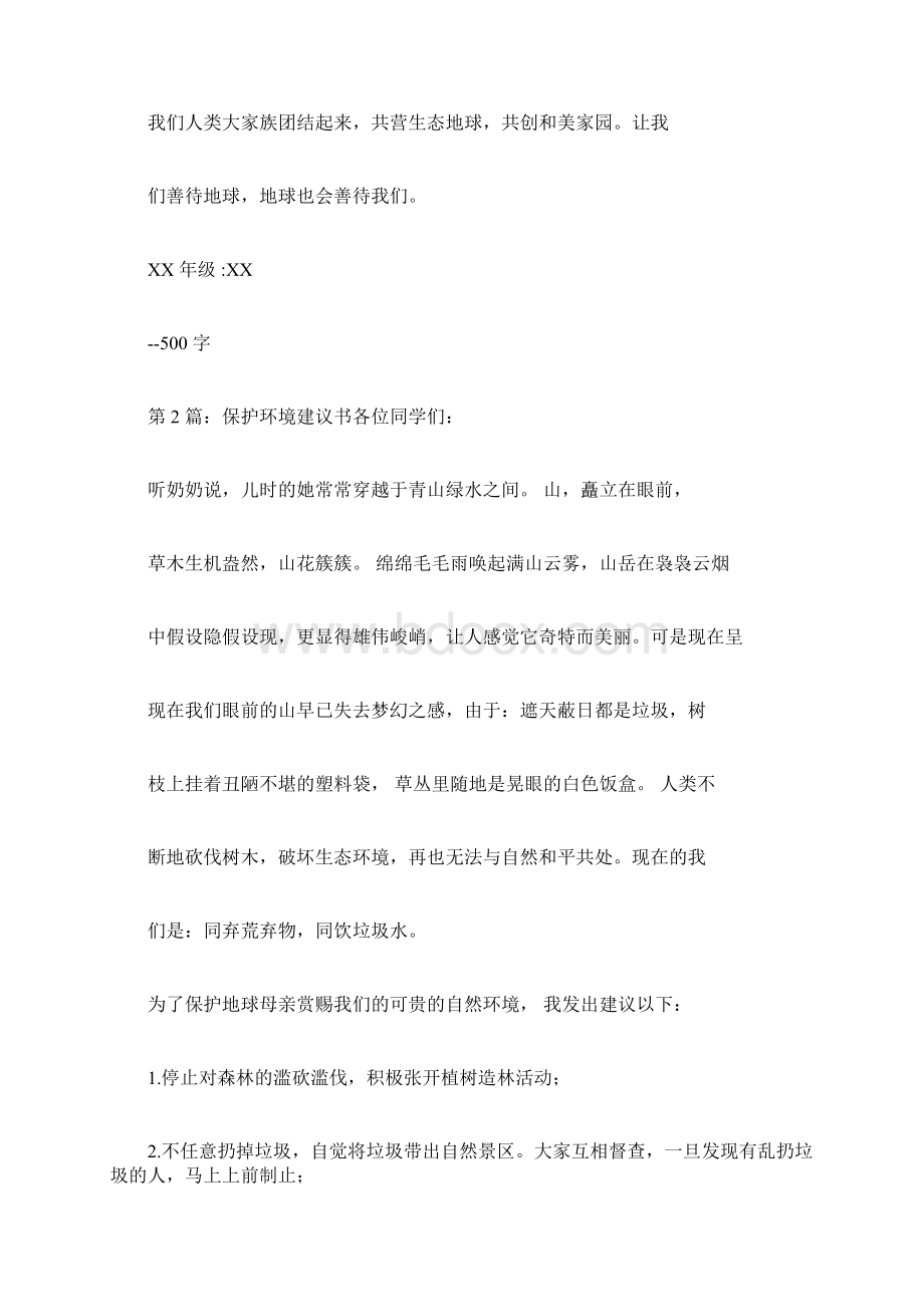 关于保护环境倡议书作文15篇文档格式.docx_第2页