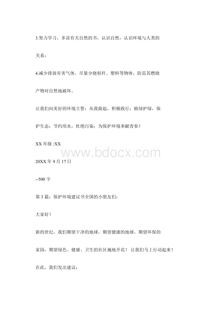 关于保护环境倡议书作文15篇文档格式.docx_第3页