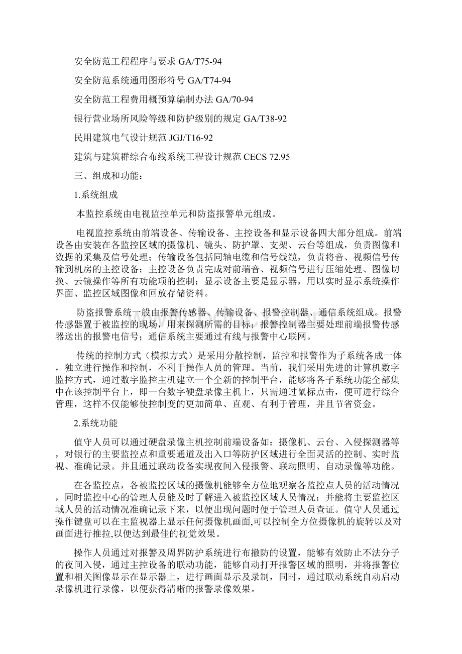 银行监控系统设计方案.docx_第2页