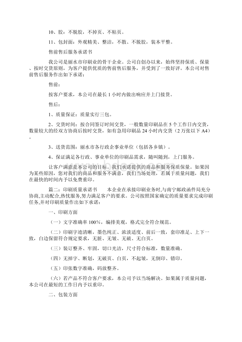 印刷质量保证书五Word格式文档下载.docx_第2页