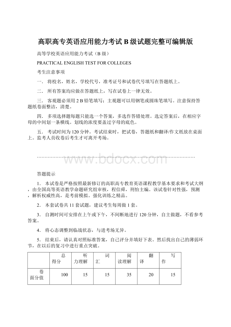 高职高专英语应用能力考试B级试题完整可编辑版Word文档格式.docx_第1页