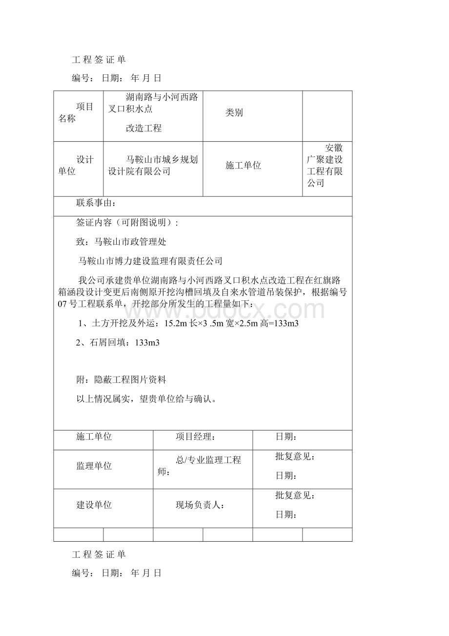 工程签证单.docx_第2页