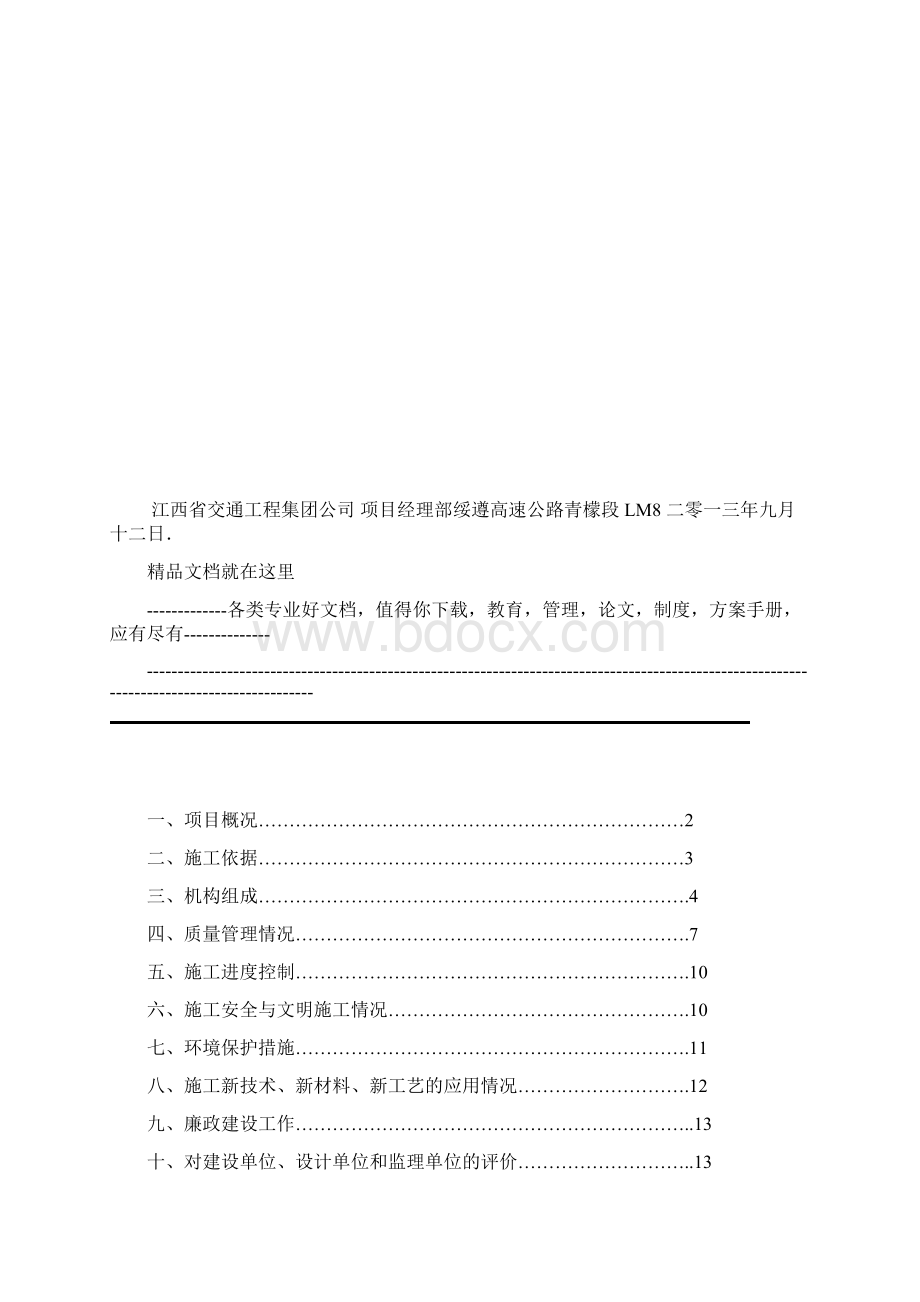 路面工程施工总结格式最全.docx_第2页