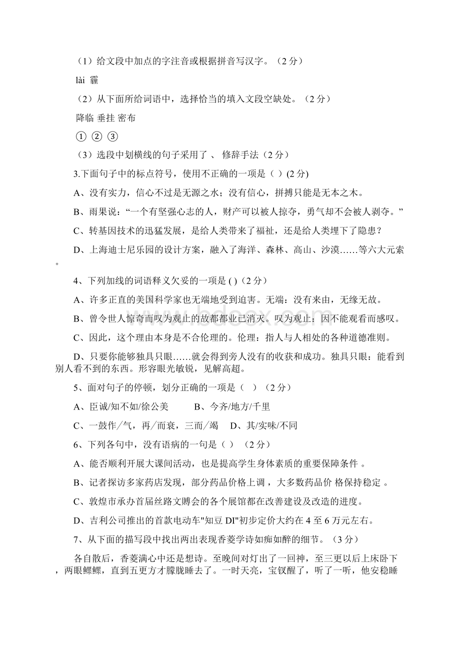 学年八年级下学期期末考试语文试题附答案.docx_第2页