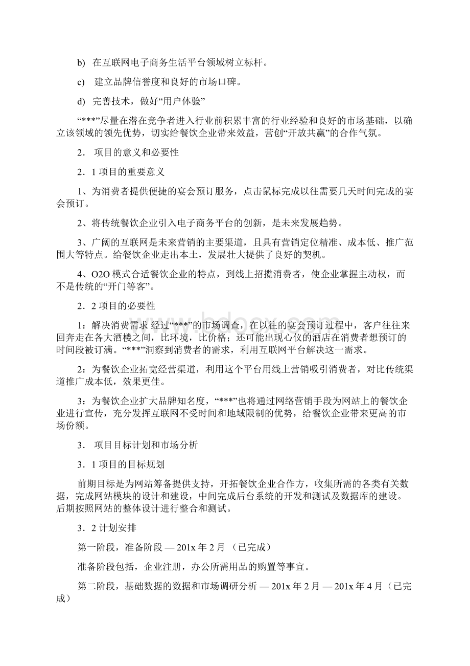 互联网项目计划书模板.docx_第3页