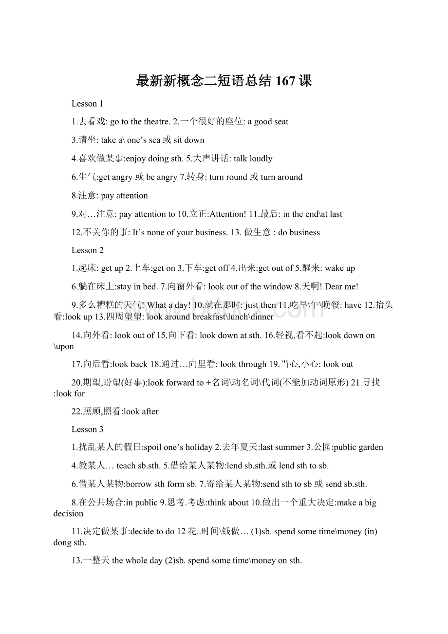 最新新概念二短语总结167课Word文档下载推荐.docx_第1页