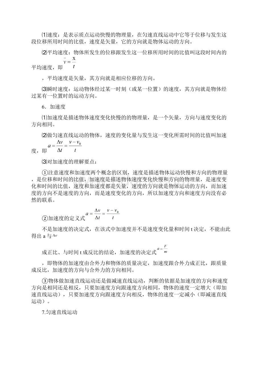 江苏高一必修一物理知识点Word文件下载.docx_第2页