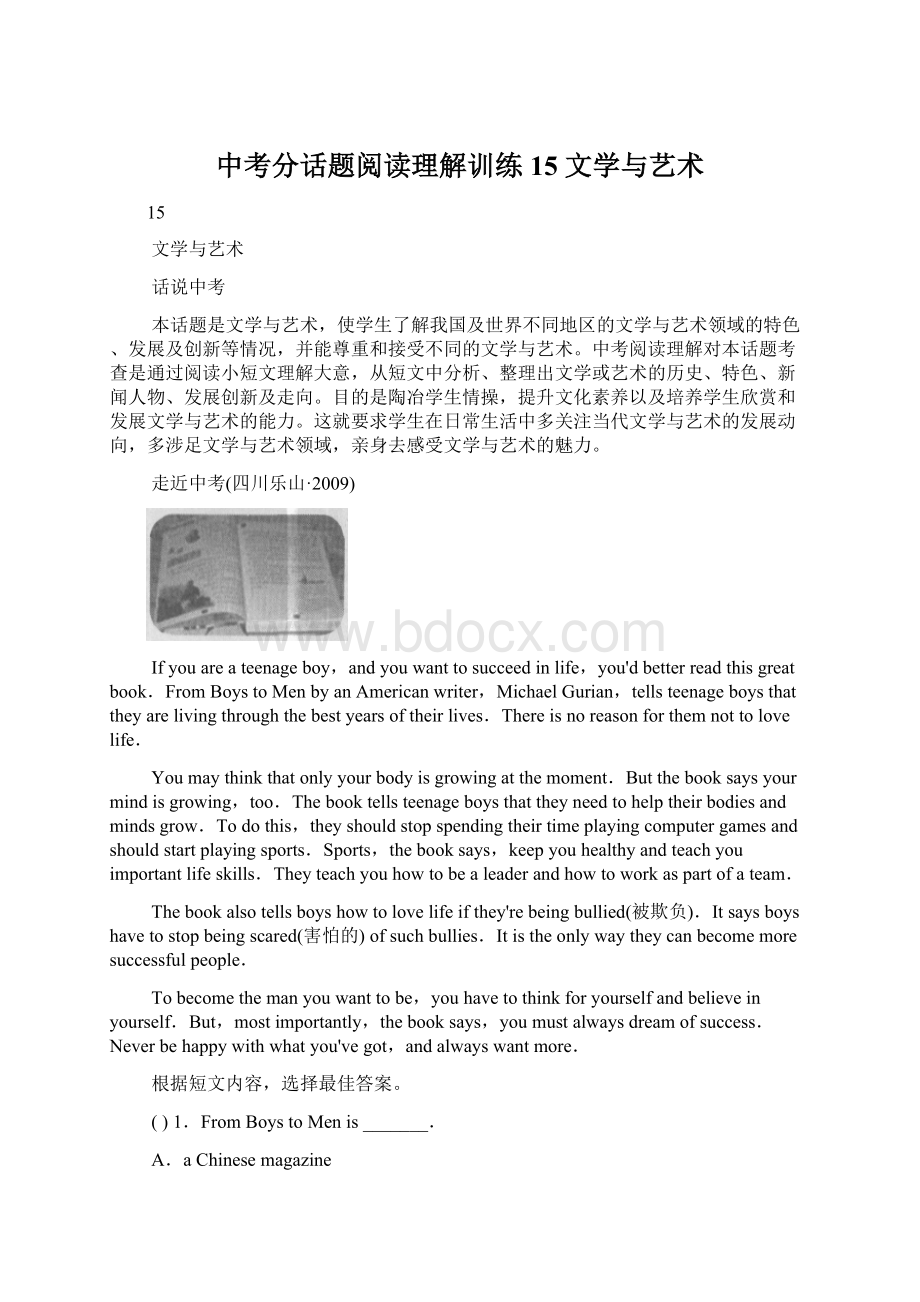 中考分话题阅读理解训练15 文学与艺术Word格式.docx