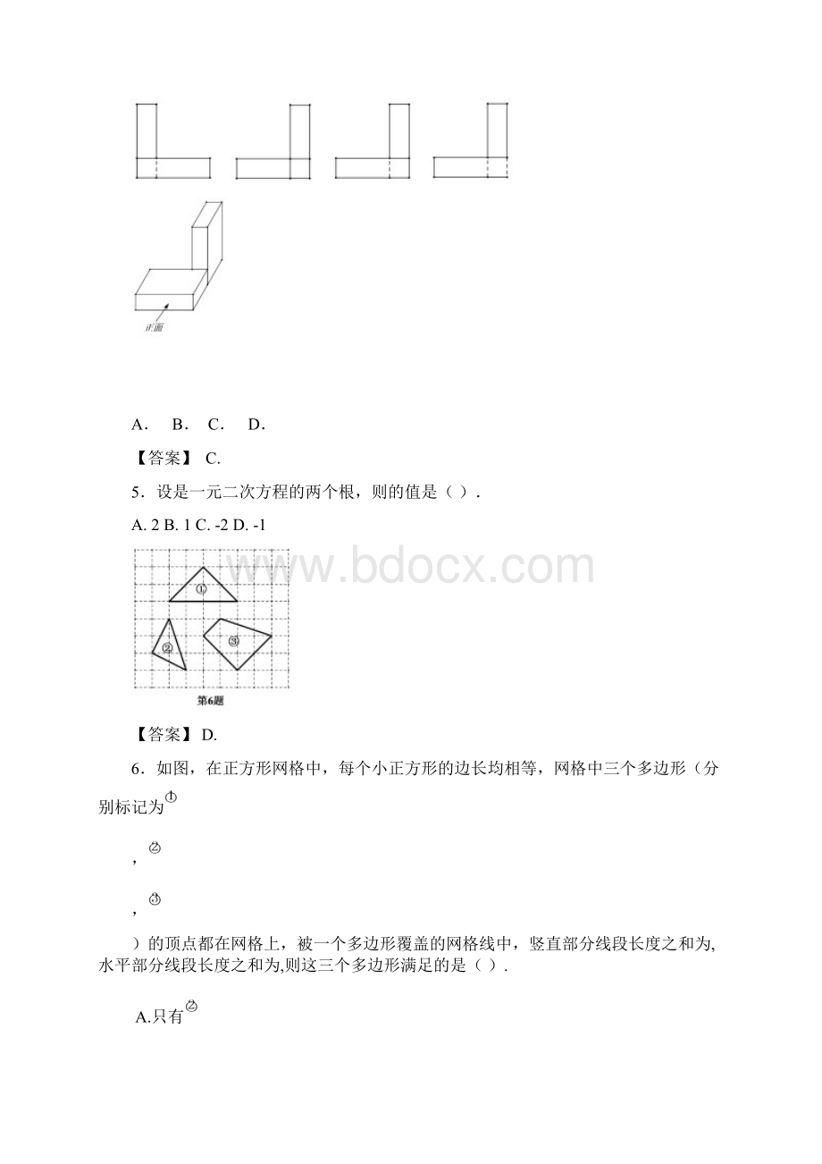 中考真题模拟江西省中考数学真题试题含答案.docx_第2页