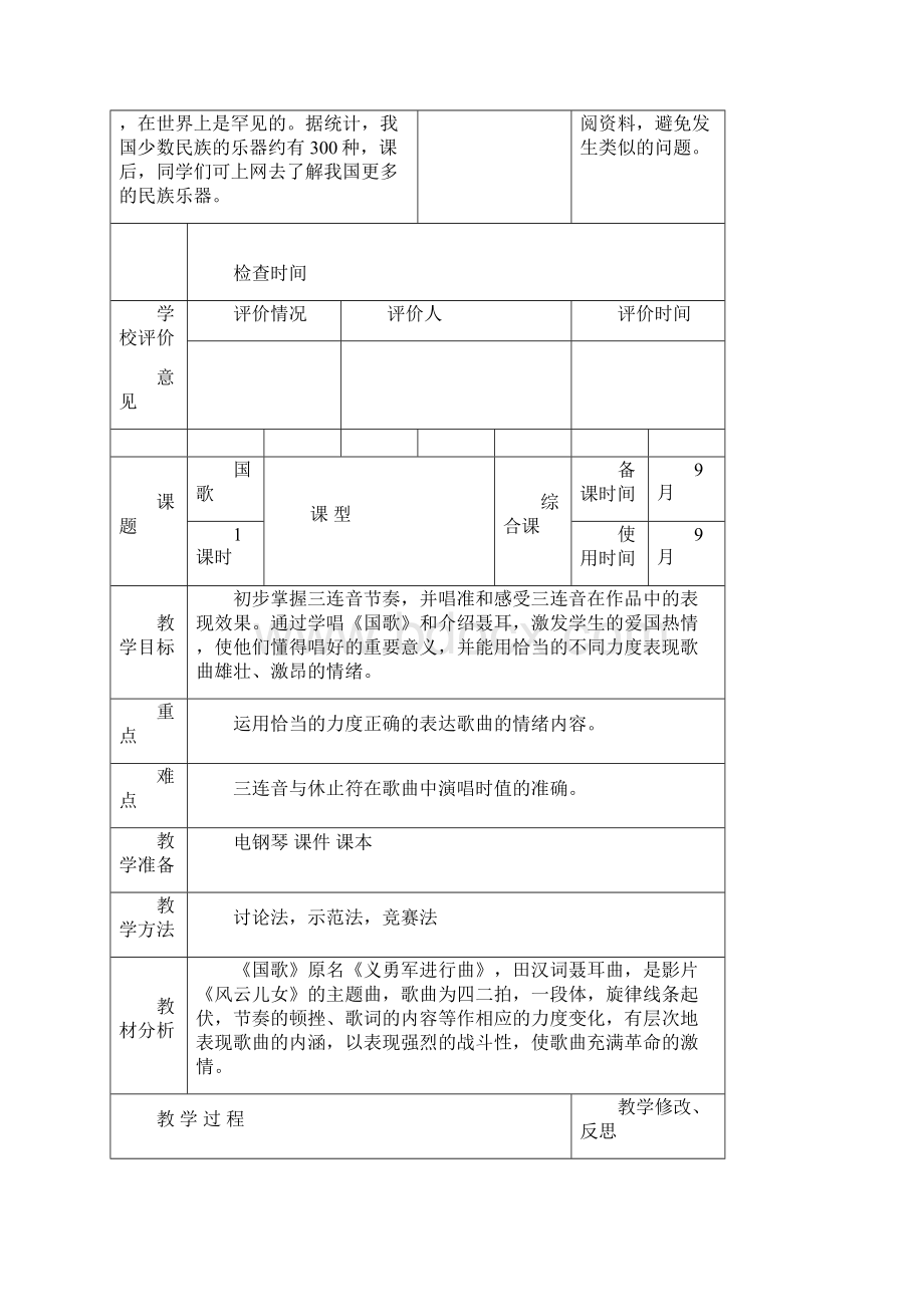 歌唱祖国Word文档下载推荐.docx_第3页