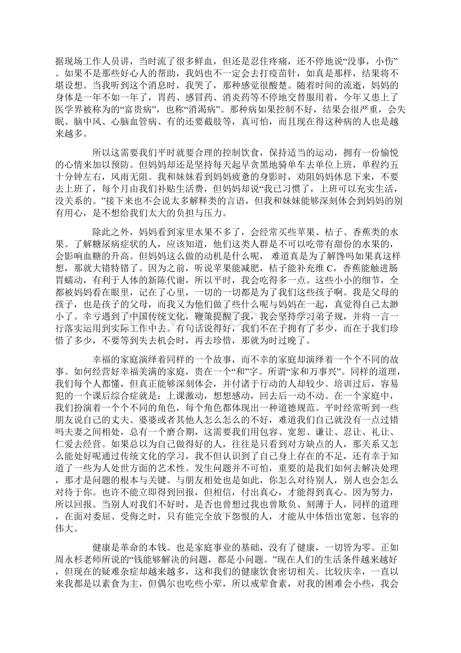 传统文化培训心得体会6篇Word格式.docx_第2页