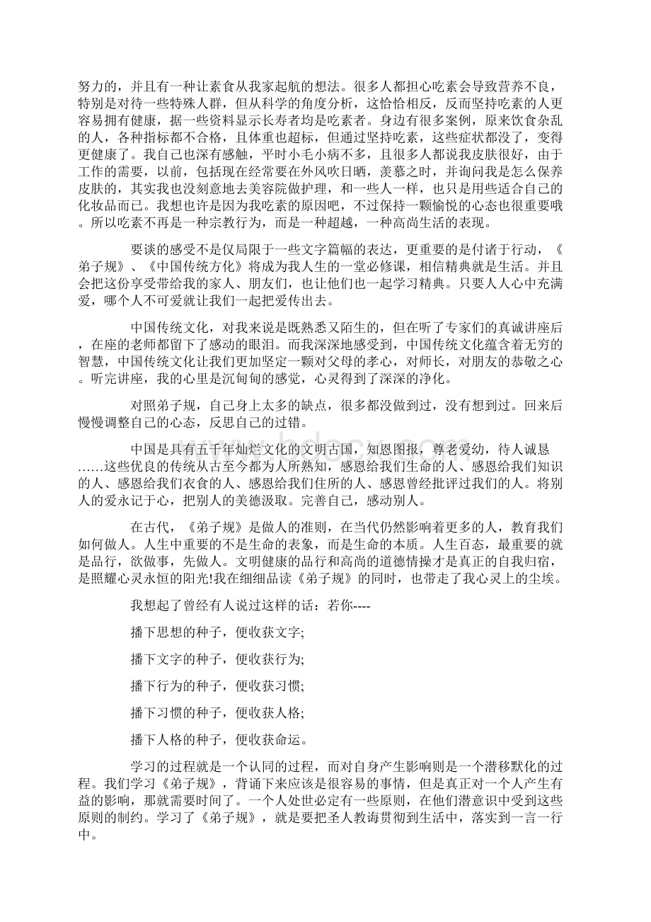 传统文化培训心得体会6篇Word格式.docx_第3页