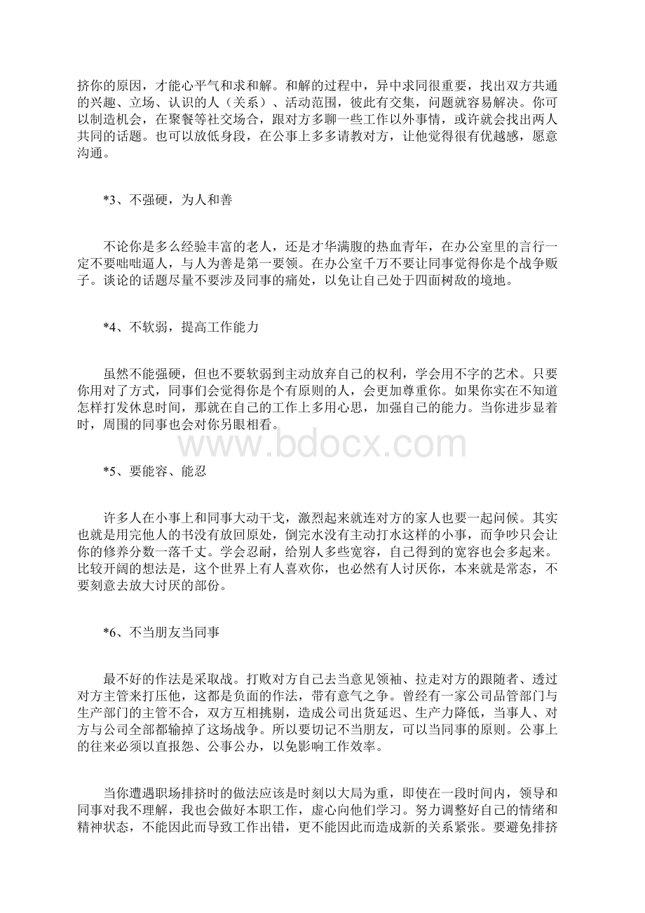 职场遭排挤如何自救职场遭排挤怎么自救.docx_第2页