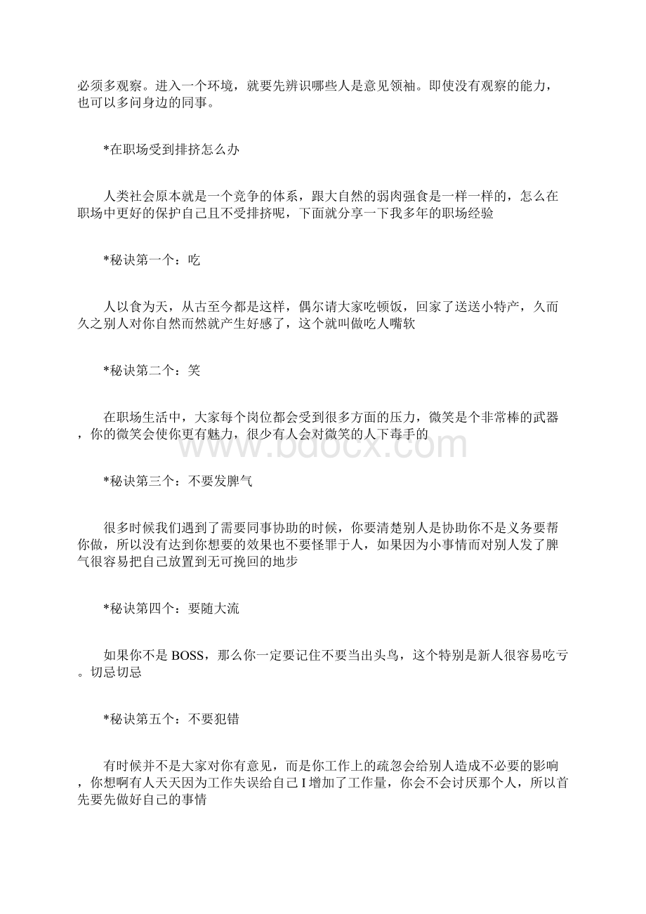 职场遭排挤如何自救职场遭排挤怎么自救.docx_第3页